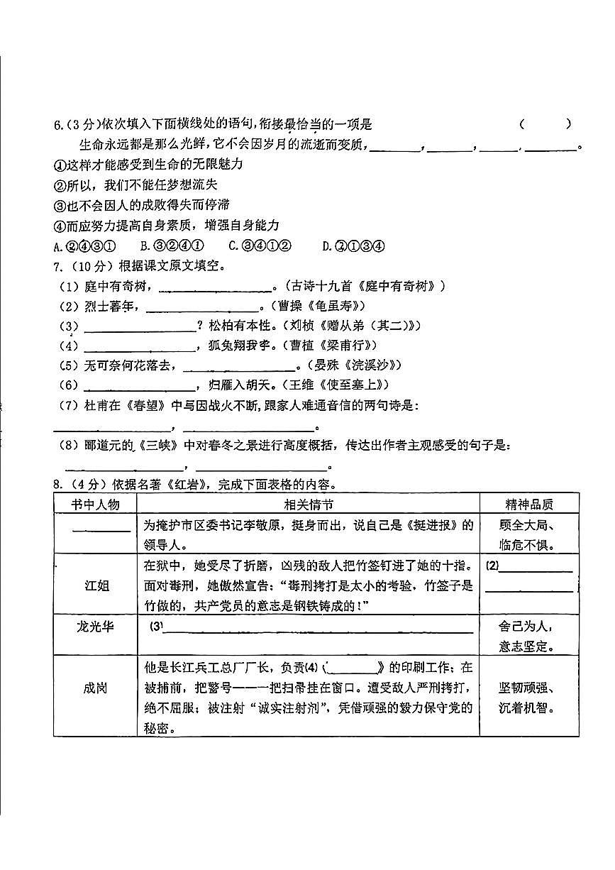 黑龙江省哈尔滨市松雷中学校2024-2025学年八年级上学期开学测试语文试题第2页
