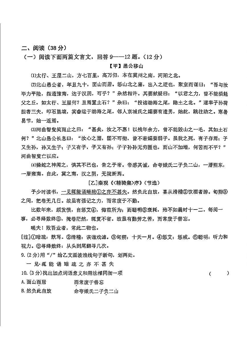黑龙江省哈尔滨市松雷中学校2024-2025学年八年级上学期开学测试语文试题第3页