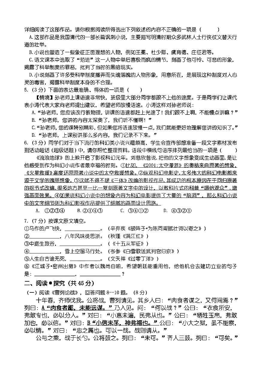 黑龙江省哈尔滨市松南学校2024—2025学年九年级上学期期中考试语文试题第2页