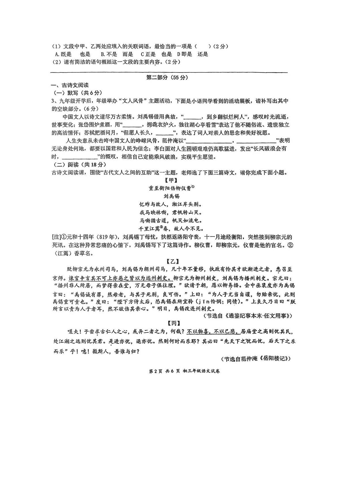 河北省石家庄市第四十四中学2024-2025学年九年级上学期10月月考语文试题第2页
