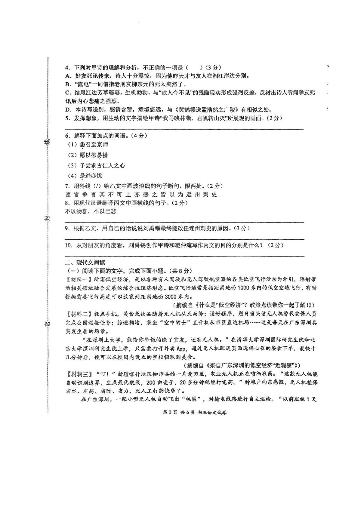 河北省石家庄市第四十四中学2024-2025学年九年级上学期10月月考语文试题第3页