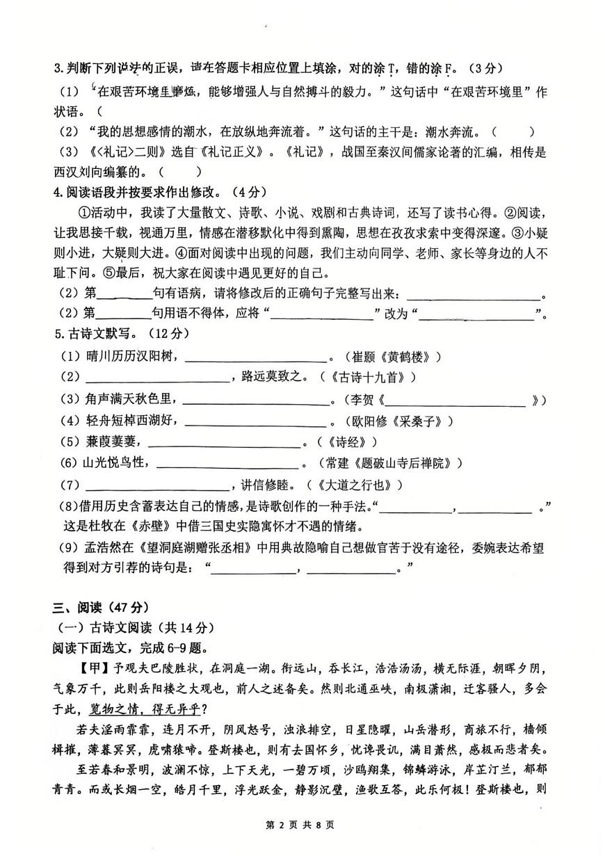广东省深圳外国语学校2025-2026学年九年级上学期开学考试语文试题第2页