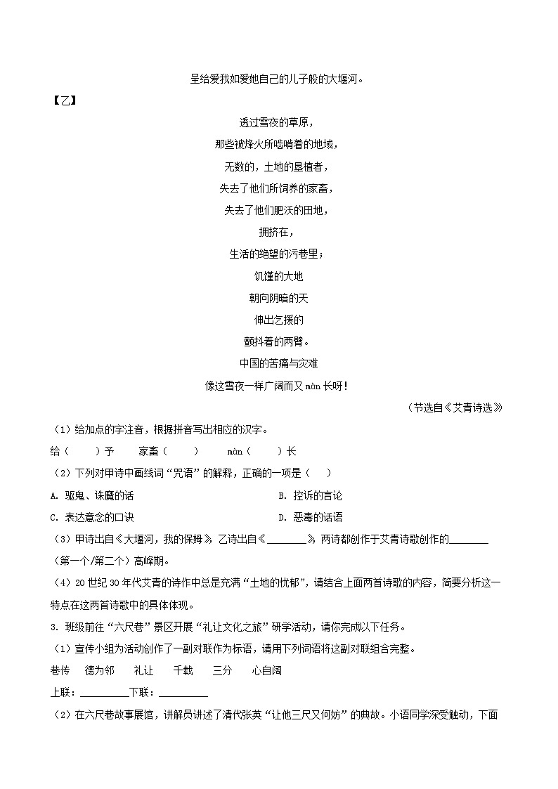 安徽省淮北市相山区2025-2026学年九年级上学期第一次月考语文试题（含答案）第2页