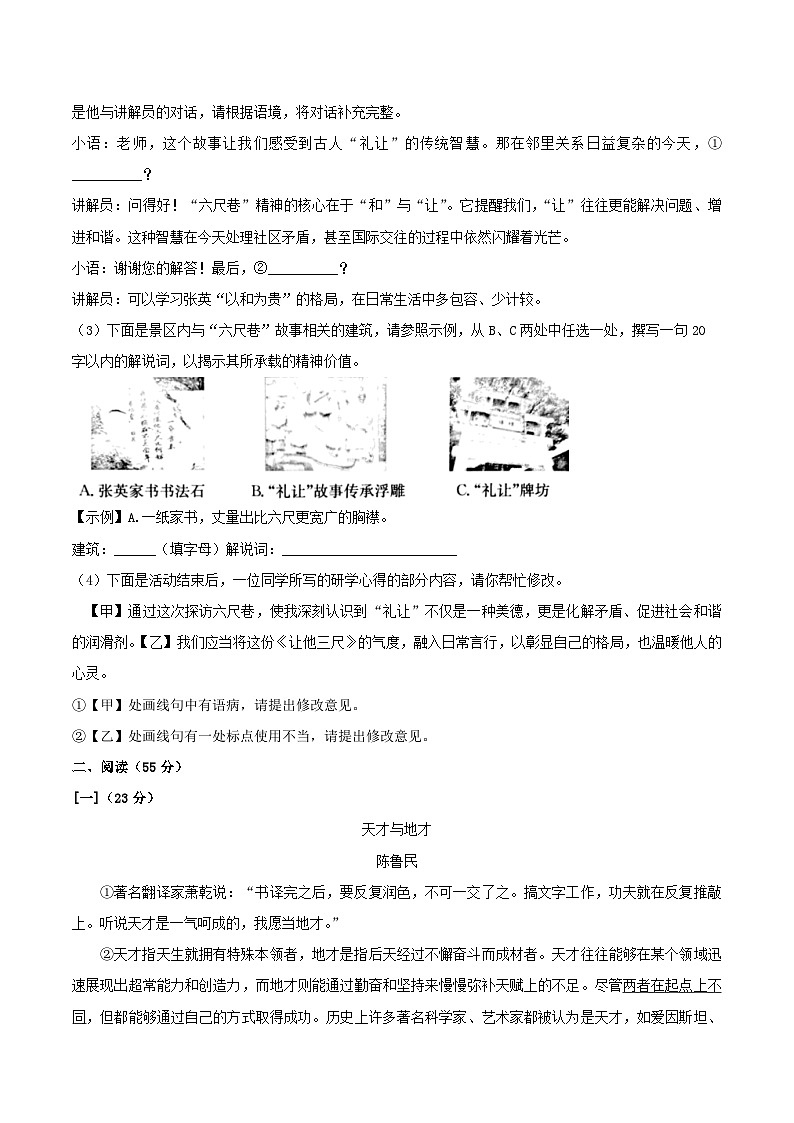 安徽省淮北市相山区2025-2026学年九年级上学期第一次月考语文试题（含答案）第3页