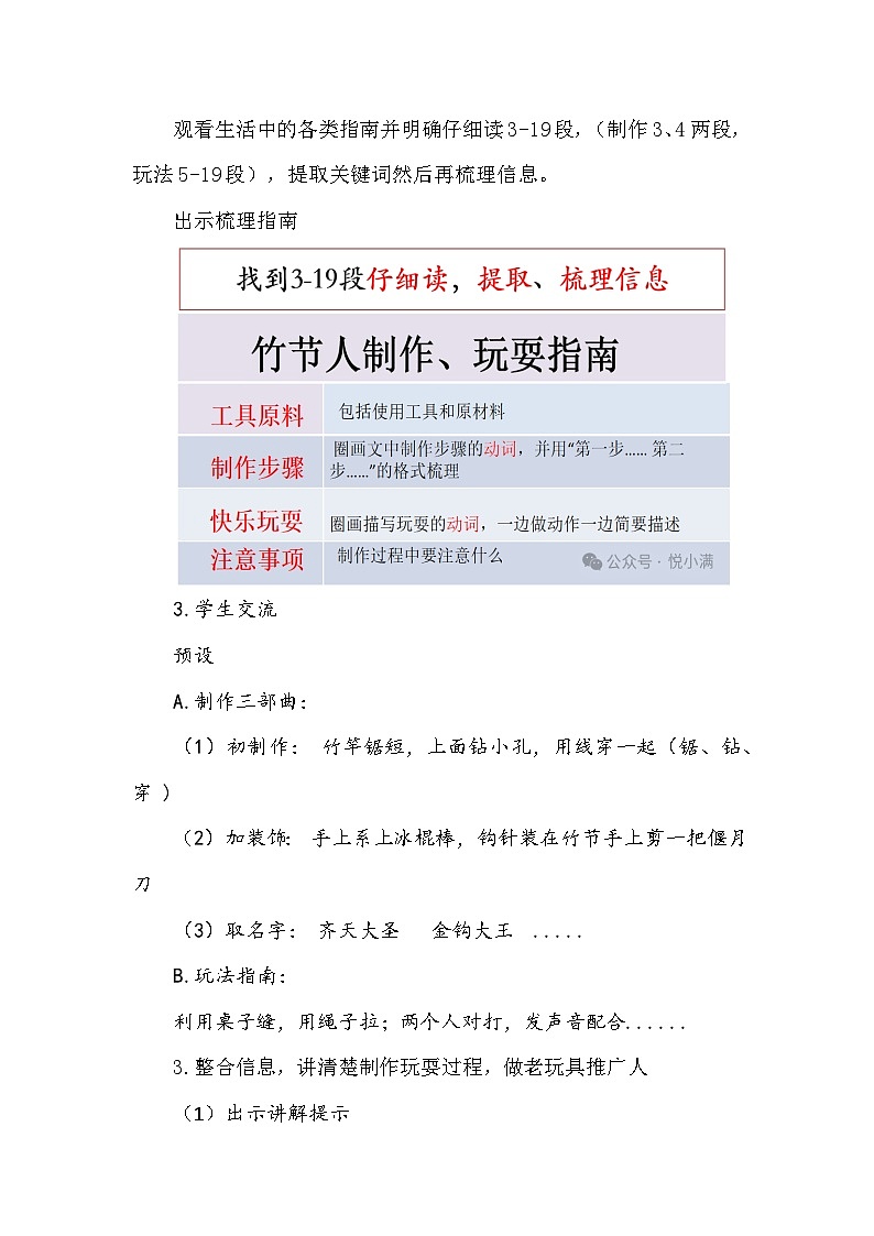 语文统编版五四制六年级上册第8课《竹节人》教学设计第3页