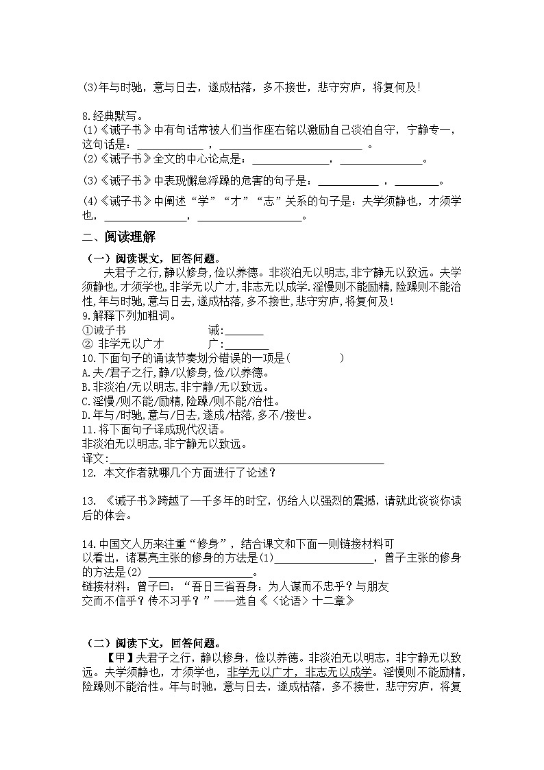 统编版语文七年级上册第16课《诫子书》练习题（含答案）第2页