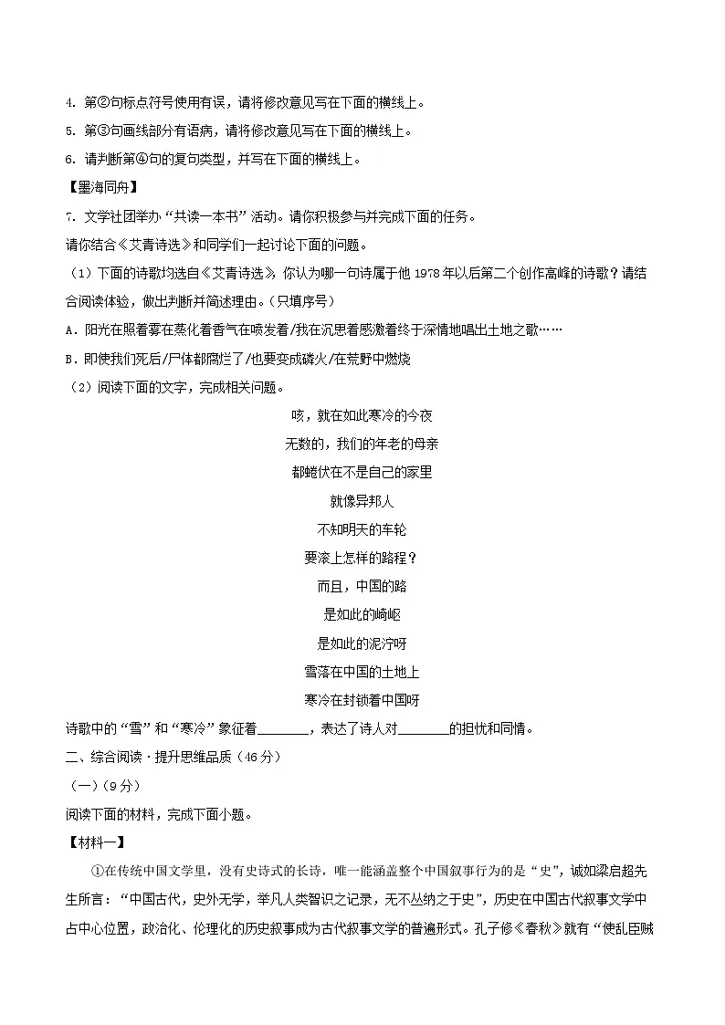 陕西省延安市子长市2025-2026学年九年级上学期第一次月考语文题（含答案）第2页