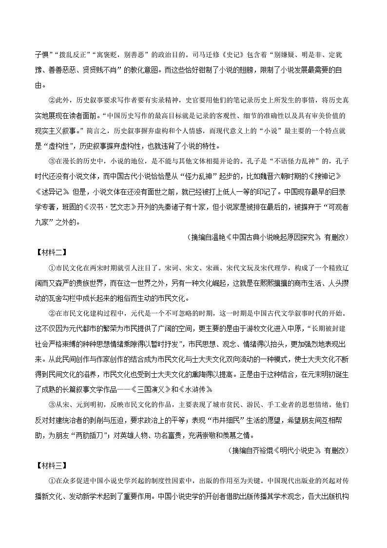 陕西省延安市子长市2025-2026学年九年级上学期第一次月考语文题（含答案）第3页