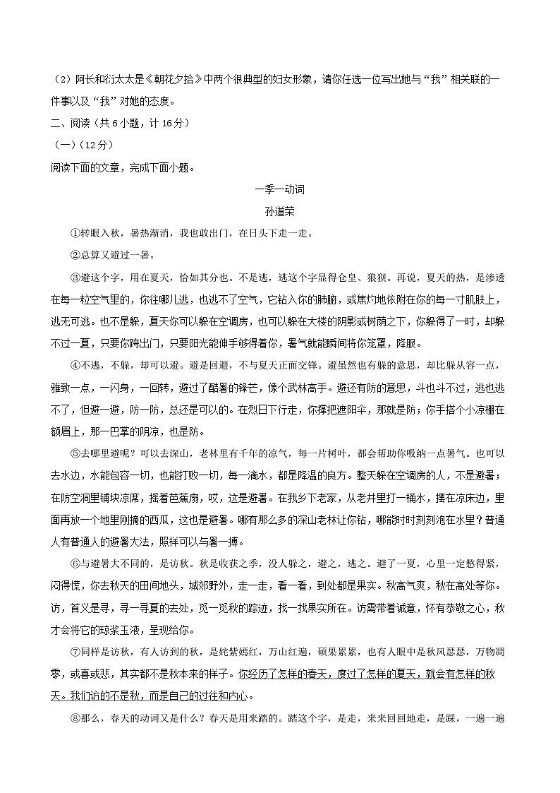 陕西省西安市碑林区西安交通大学附属中学分校2025-2026学年七年级上学期9月月考语文试题（含答案）第3页