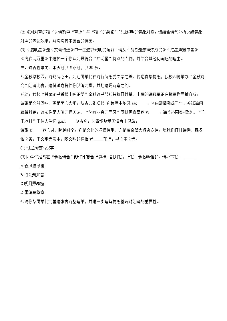 2025-2026学年浙江省温州八中九年级（上）月考语文试卷（9月份）-自定义类型第2页