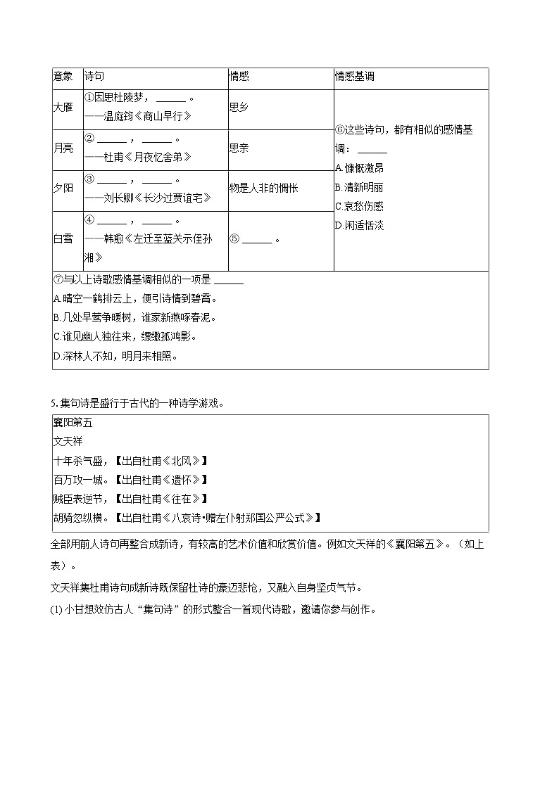 2025-2026学年浙江省温州八中九年级（上）月考语文试卷（9月份）-自定义类型第3页