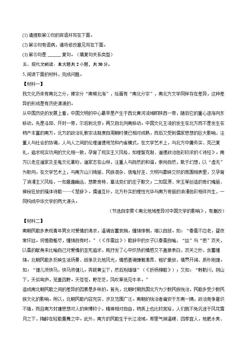 2025-2026学年陕西省西安市灞桥区浐灞欧亚中学九年级（上）月考语文试卷（9月份）-自定义类型第2页
