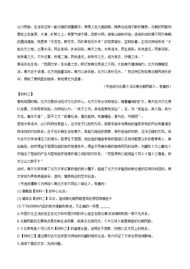 2025-2026学年陕西省西安市灞桥区浐灞欧亚中学九年级（上）月考语文试卷（9月份）-自定义类型第3页