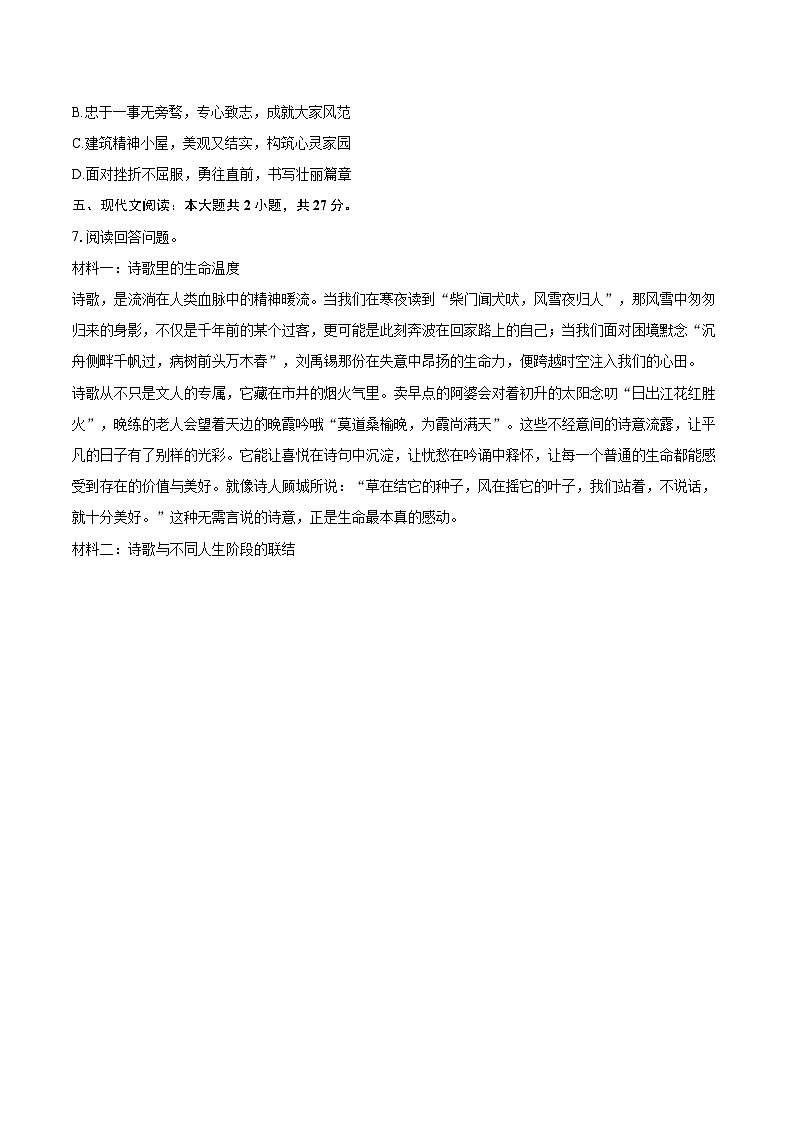 2025-2026学年广东省深圳市龙华区九年级（上）第一次月考语文试卷-自定义类型第3页