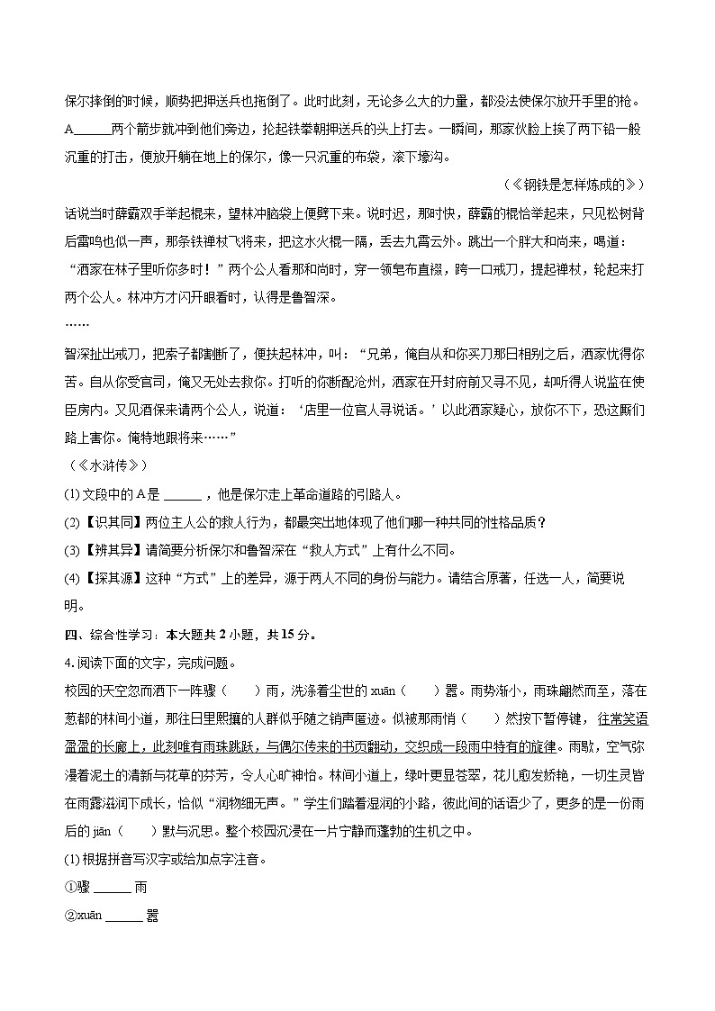 2025-2026学年广东省深圳市福田外国语学校九年级（上）开学语文试卷-自定义类型第2页
