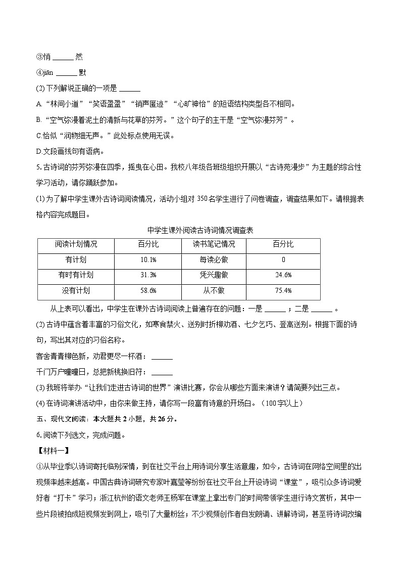 2025-2026学年广东省深圳市福田外国语学校九年级（上）开学语文试卷-自定义类型第3页