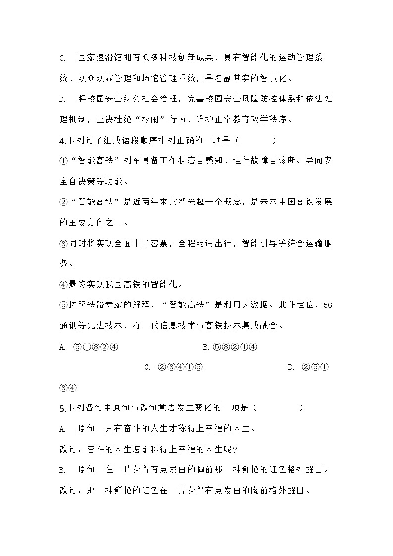 初中八年级上学期第一次月考语文试卷第2页