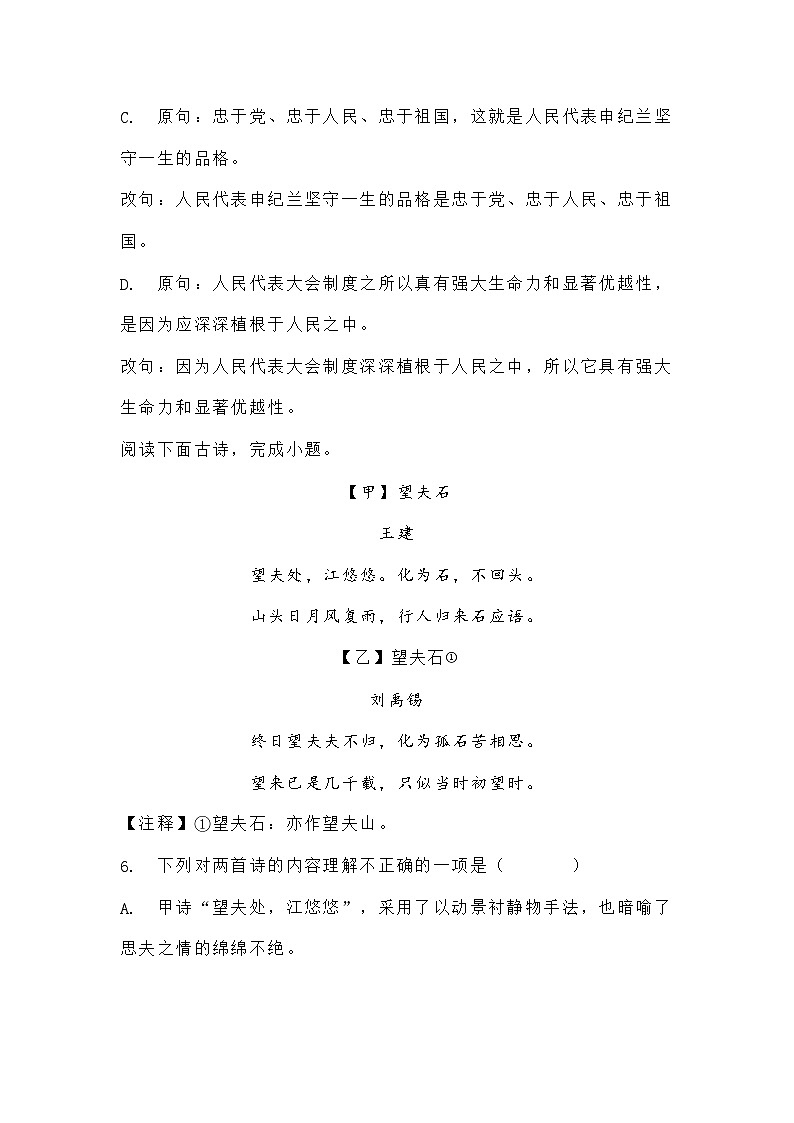 初中八年级上学期第一次月考语文试卷第3页