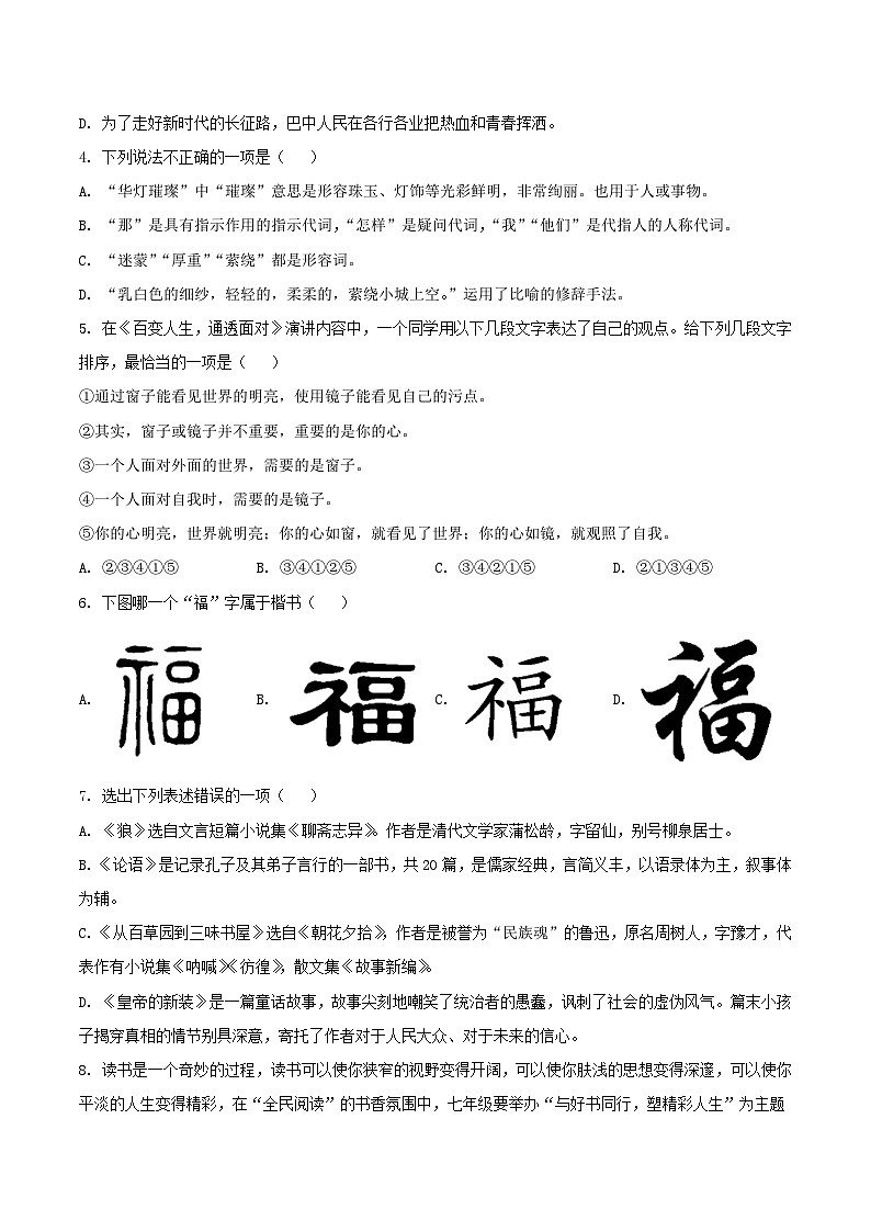 四川省巴中市南江县实验中学2025-2026学年八年级上学期入学考试语文试题第2页