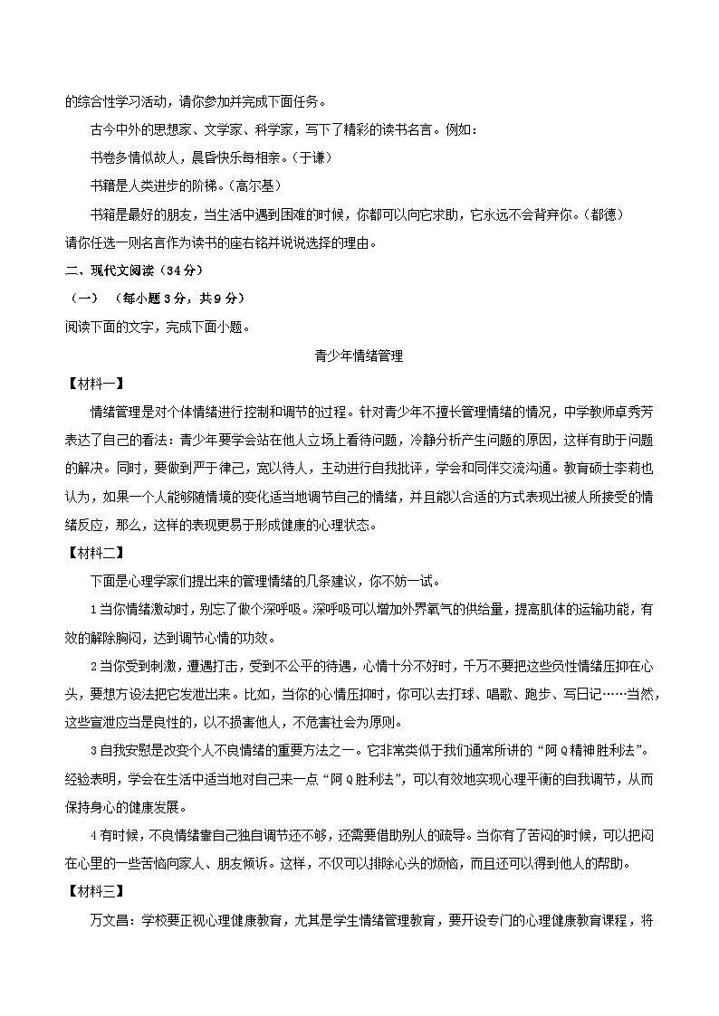 四川省巴中市南江县实验中学2025-2026学年八年级上学期入学考试语文试题第3页
