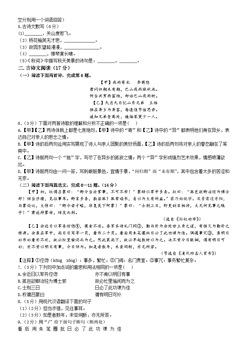 辽宁省阜新市彰武县六校联考2024-2025学年七年级下学期期中语文试题第2页