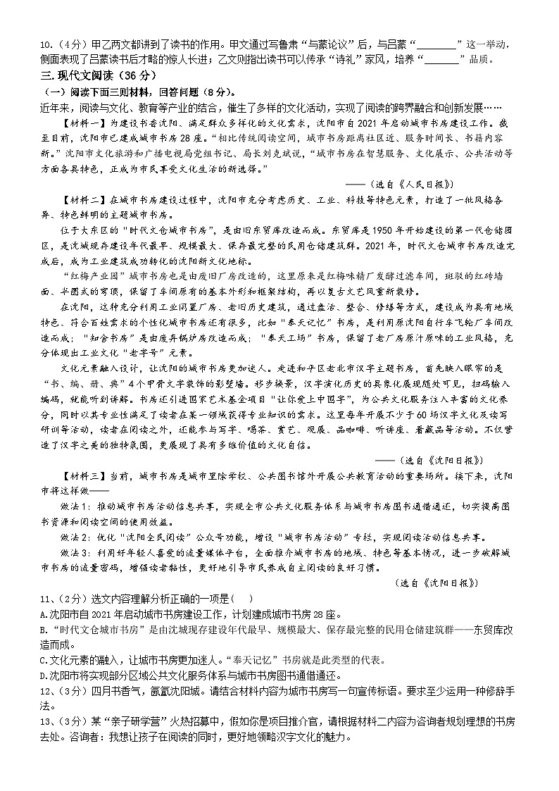 辽宁省阜新市彰武县六校联考2024-2025学年七年级下学期期中语文试题第3页
