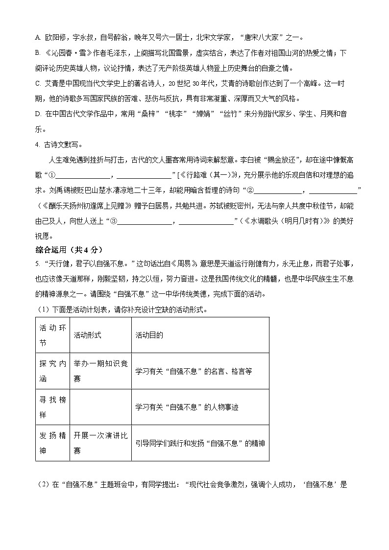湖南省衡阳市一中教育集团2025-2026学年九年级上学期第一次月考语文试题第2页
