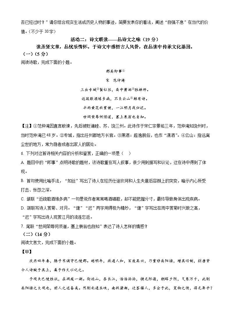 湖南省衡阳市一中教育集团2025-2026学年九年级上学期第一次月考语文试题第3页