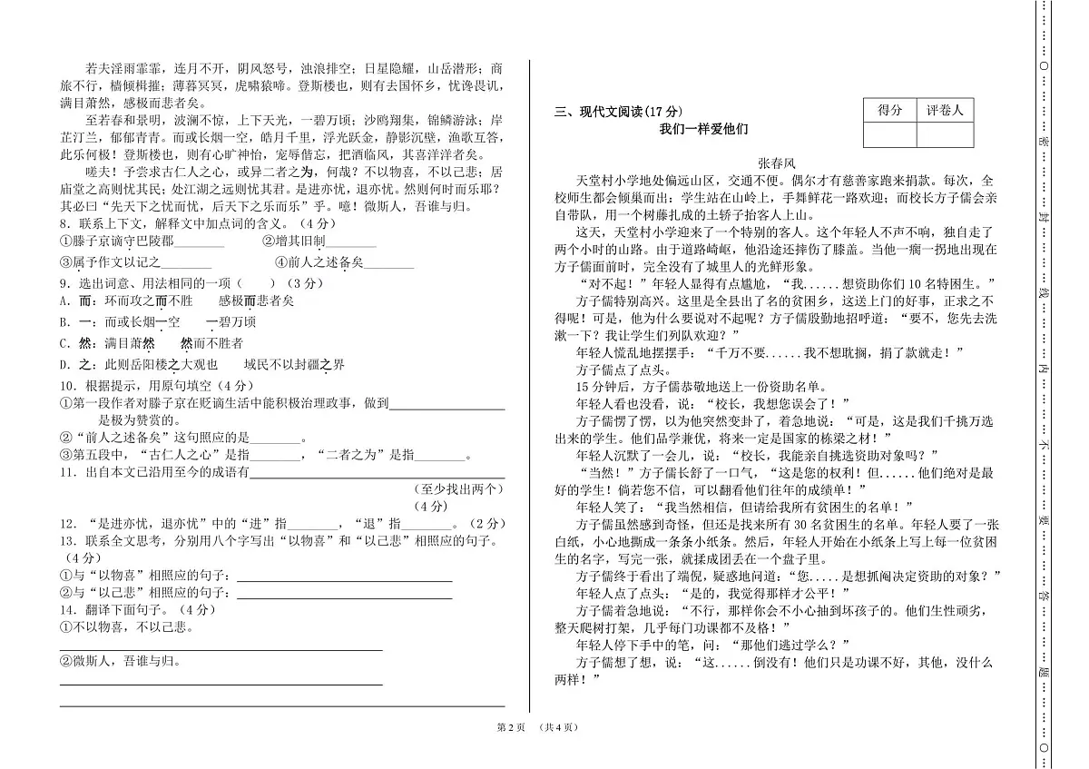 甘肃省定西市岷县城关初级中学2025-2026学年季九年级上学期第一次学业水平检测语文试题第2页