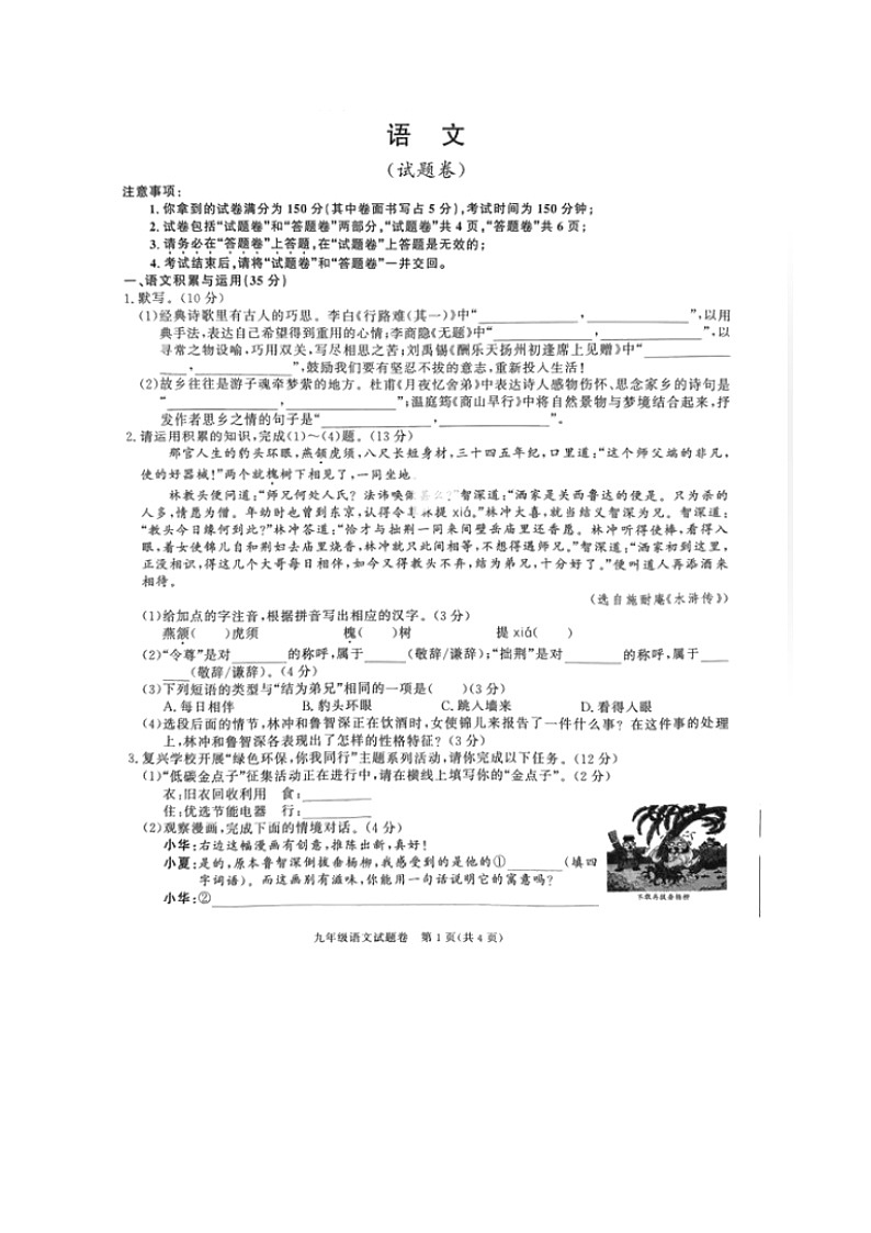 贵州省贵阳市2025届九年级上学期12月月考语文试卷第2页