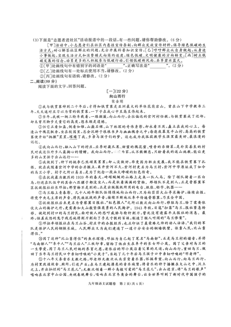 贵州省贵阳市2025届九年级上学期12月月考语文试卷第3页