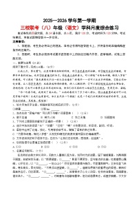 吉林省长春市长春净月高新技术产业开发区三校联考2025-2026学年八年级上学期第一次月考语文试题