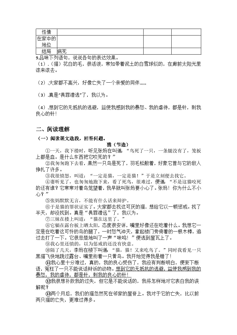 统编版语文七年级上册第17课猫练习题（含答案）第2页