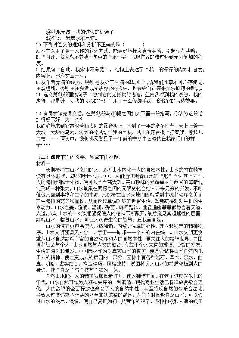 统编版语文七年级上册第17课猫练习题（含答案）第3页