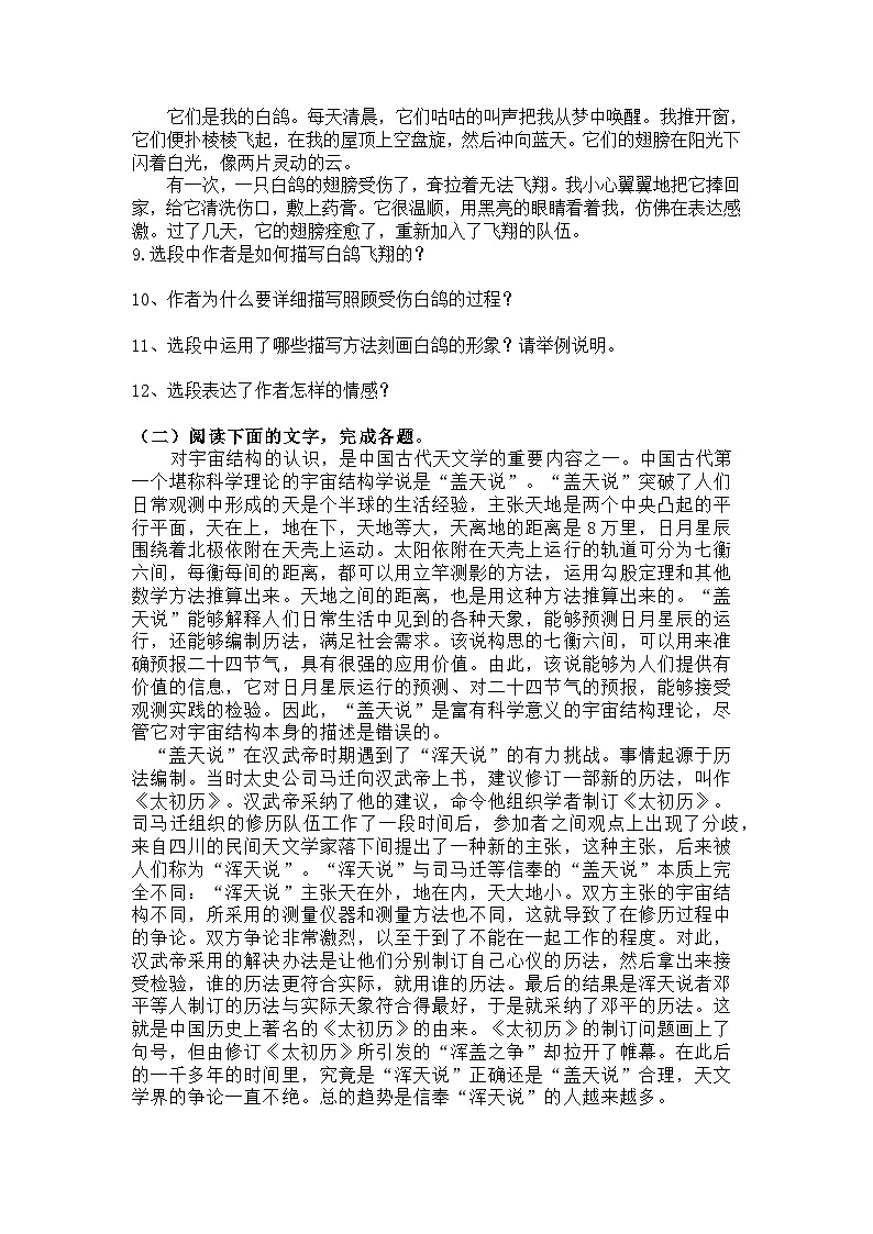 统编版语文七年级上册第18课我的白鸽练习题（含答案）第2页