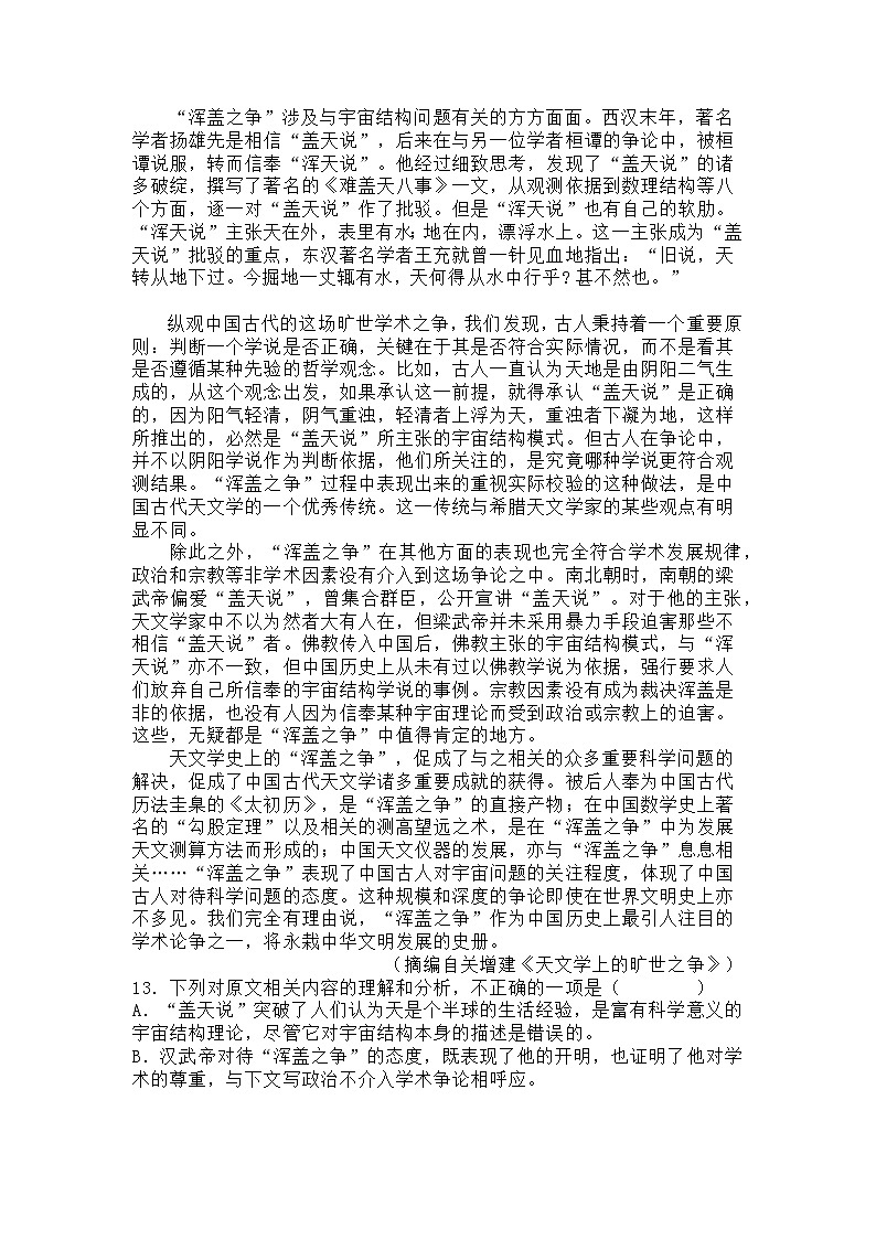 统编版语文七年级上册第18课我的白鸽练习题（含答案）第3页