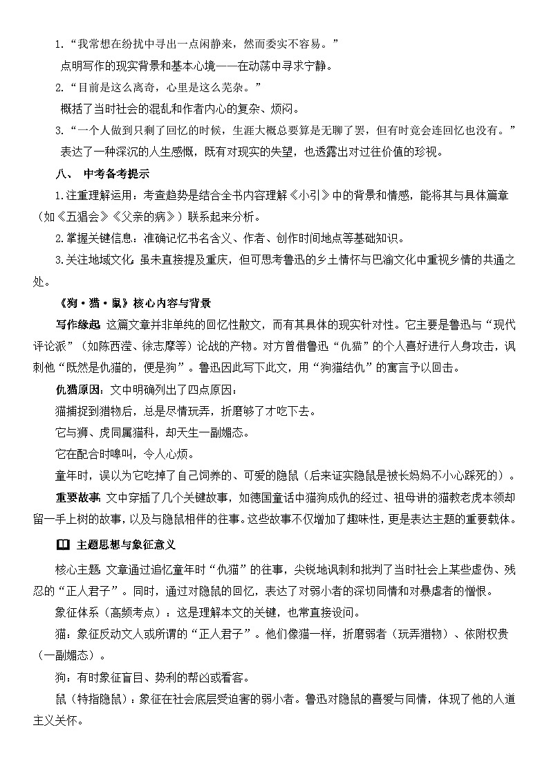 统编版（2024）七年级上册语文名著导读《朝花夕拾》中考常考点讲义第2页