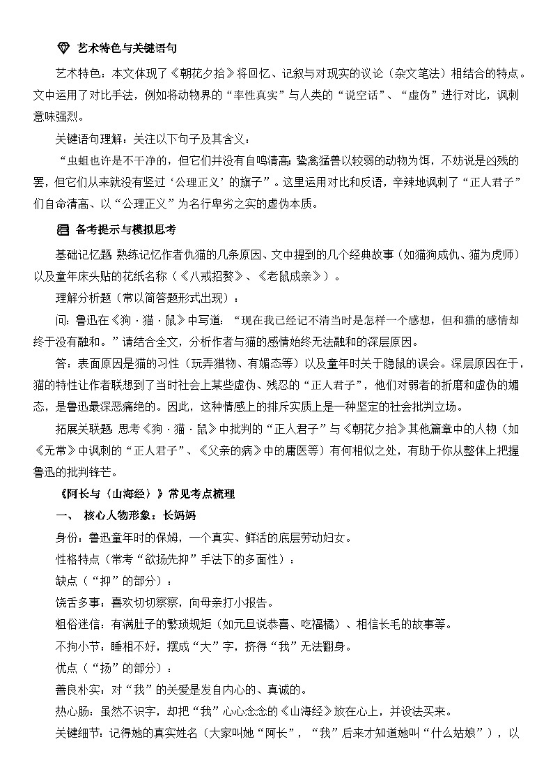 统编版（2024）七年级上册语文名著导读《朝花夕拾》中考常考点讲义第3页