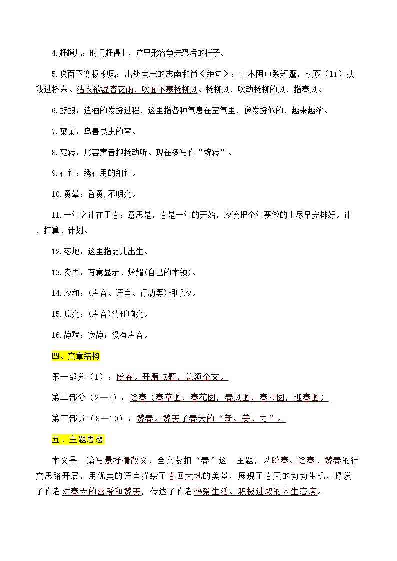 统编版（2024）七年级上册语文第一单元重点知识点复习讲义第2页