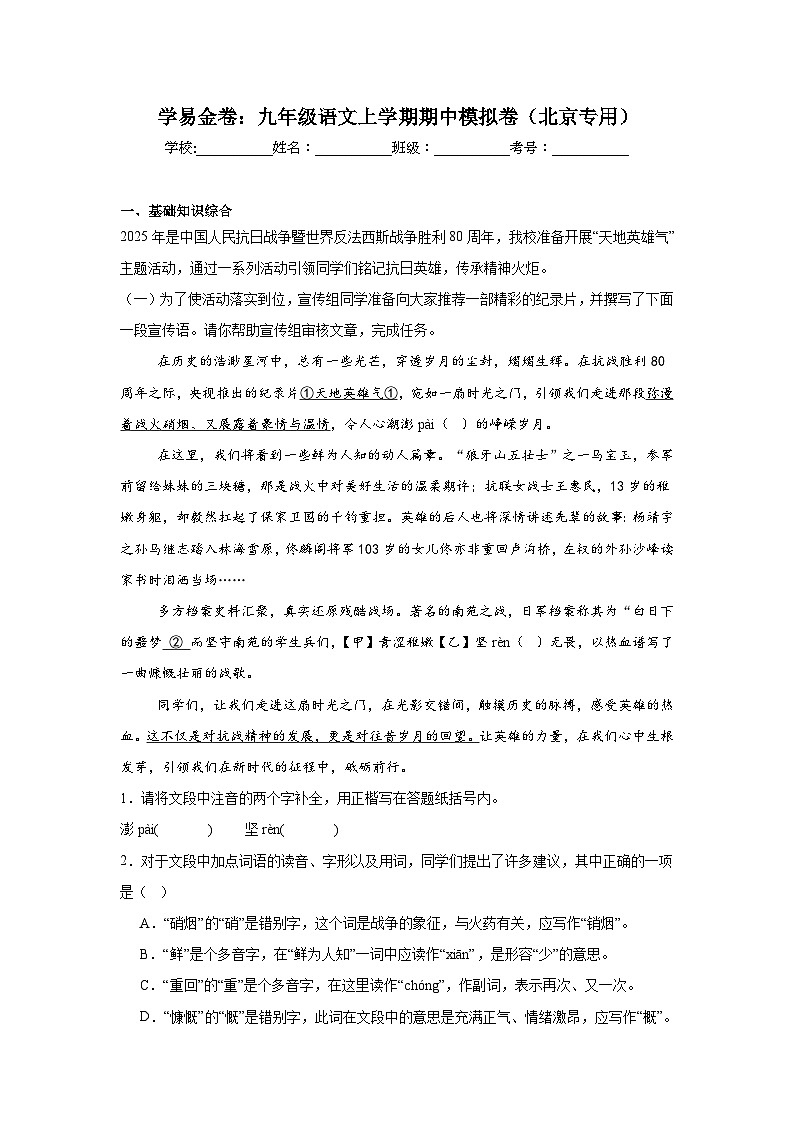 2025-2026学年北京市学九年级上学期期中模拟语文试题第1页