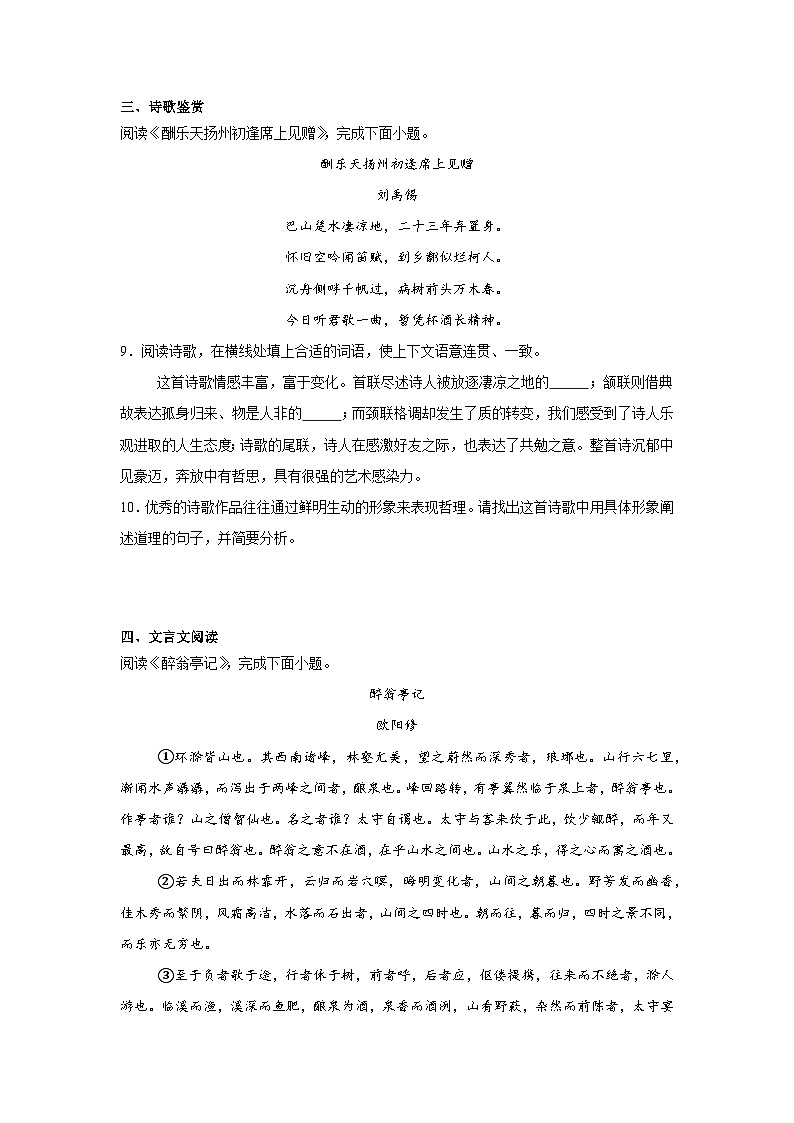 2025-2026学年北京市学九年级上学期期中模拟语文试题第3页