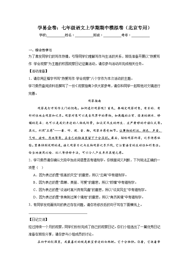 2025-2026学年北京市学七年级上学期期中模拟语文试题第1页