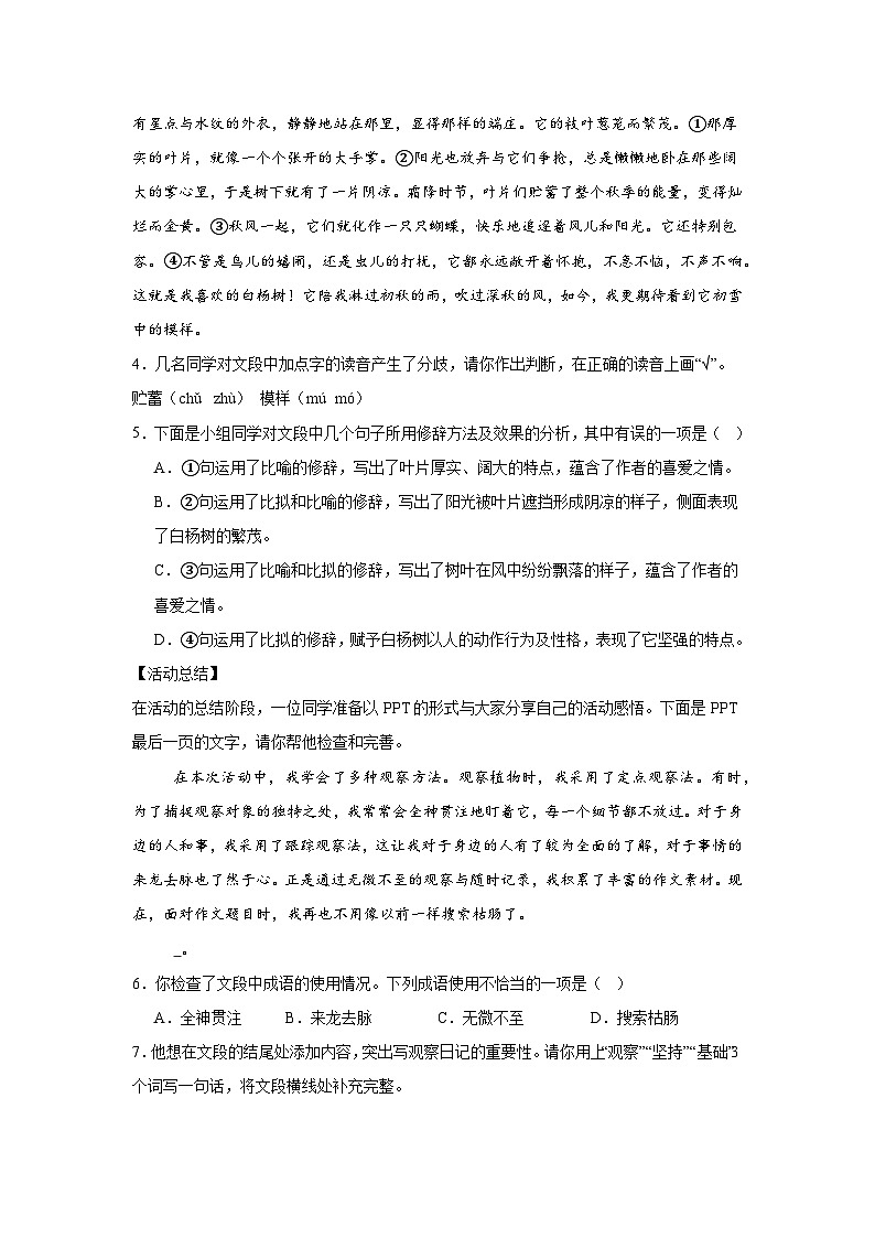 2025-2026学年北京市学七年级上学期期中模拟语文试题第2页