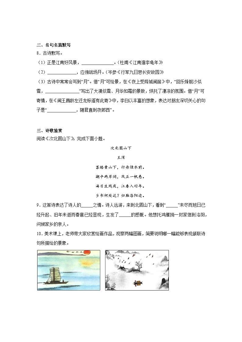 2025-2026学年北京市学七年级上学期期中模拟语文试题第3页