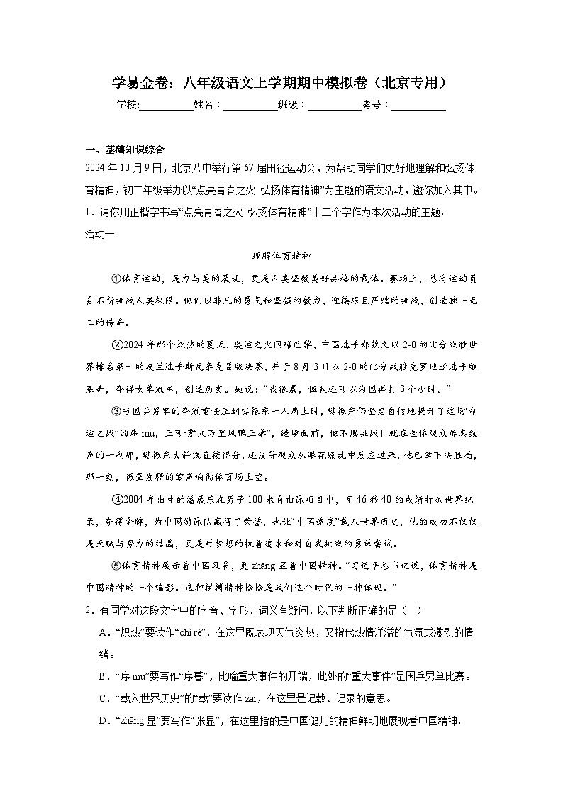 2025-2026学年北京市学八年级上学期期中模拟语文试题第1页