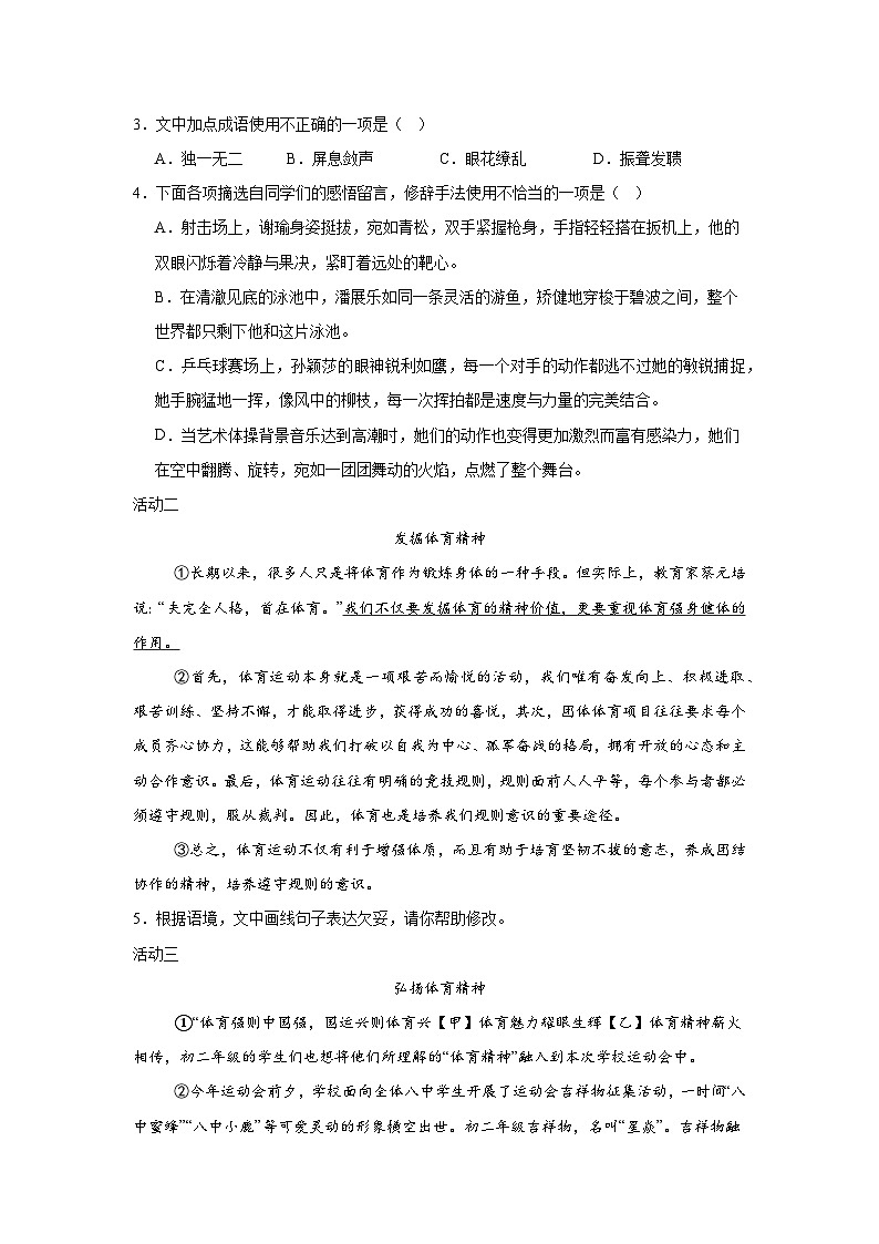 2025-2026学年北京市学八年级上学期期中模拟语文试题第2页