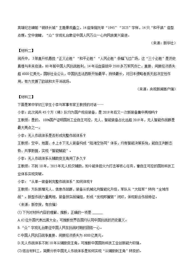 2025-2026学年湖南省长沙市天心区九年级（上）月考语文试卷（9月份）-自定义类型第3页