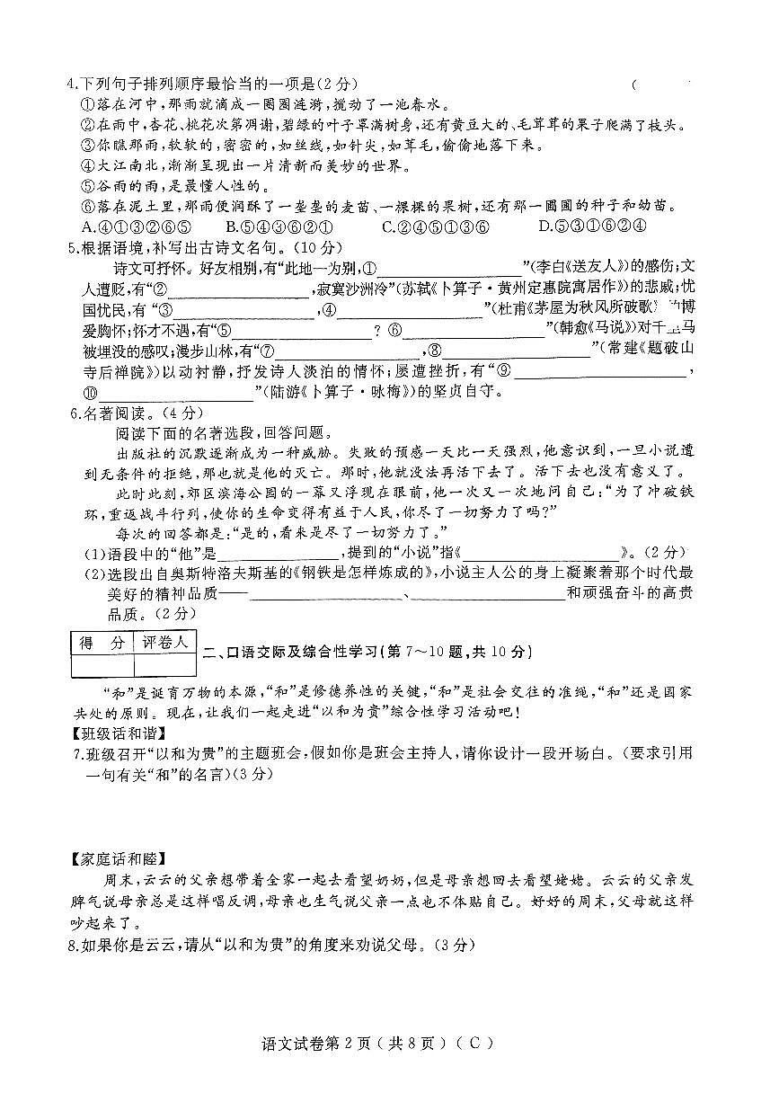 黑龙江省佳木斯市抚远市2023-2024学年八年级下学期7月期末语文试题第2页