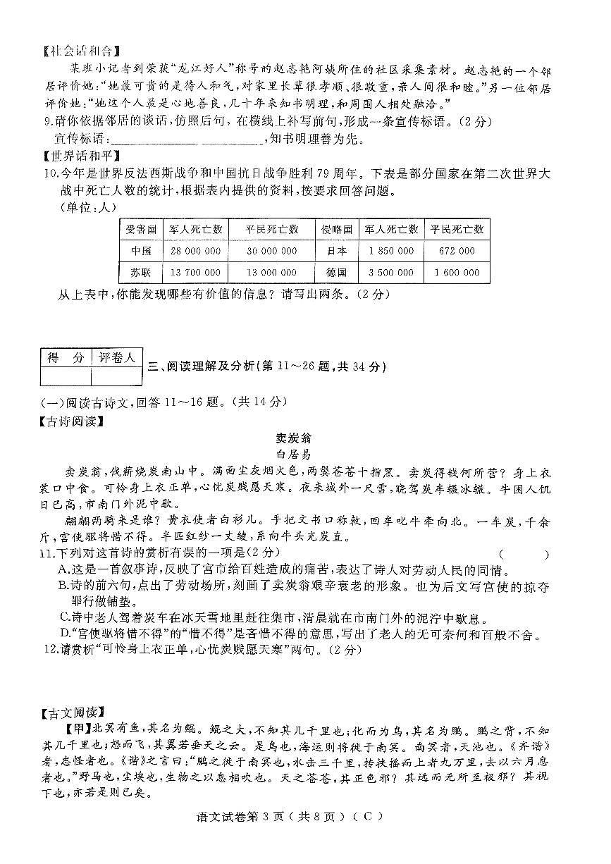黑龙江省佳木斯市抚远市2023-2024学年八年级下学期7月期末语文试题第3页