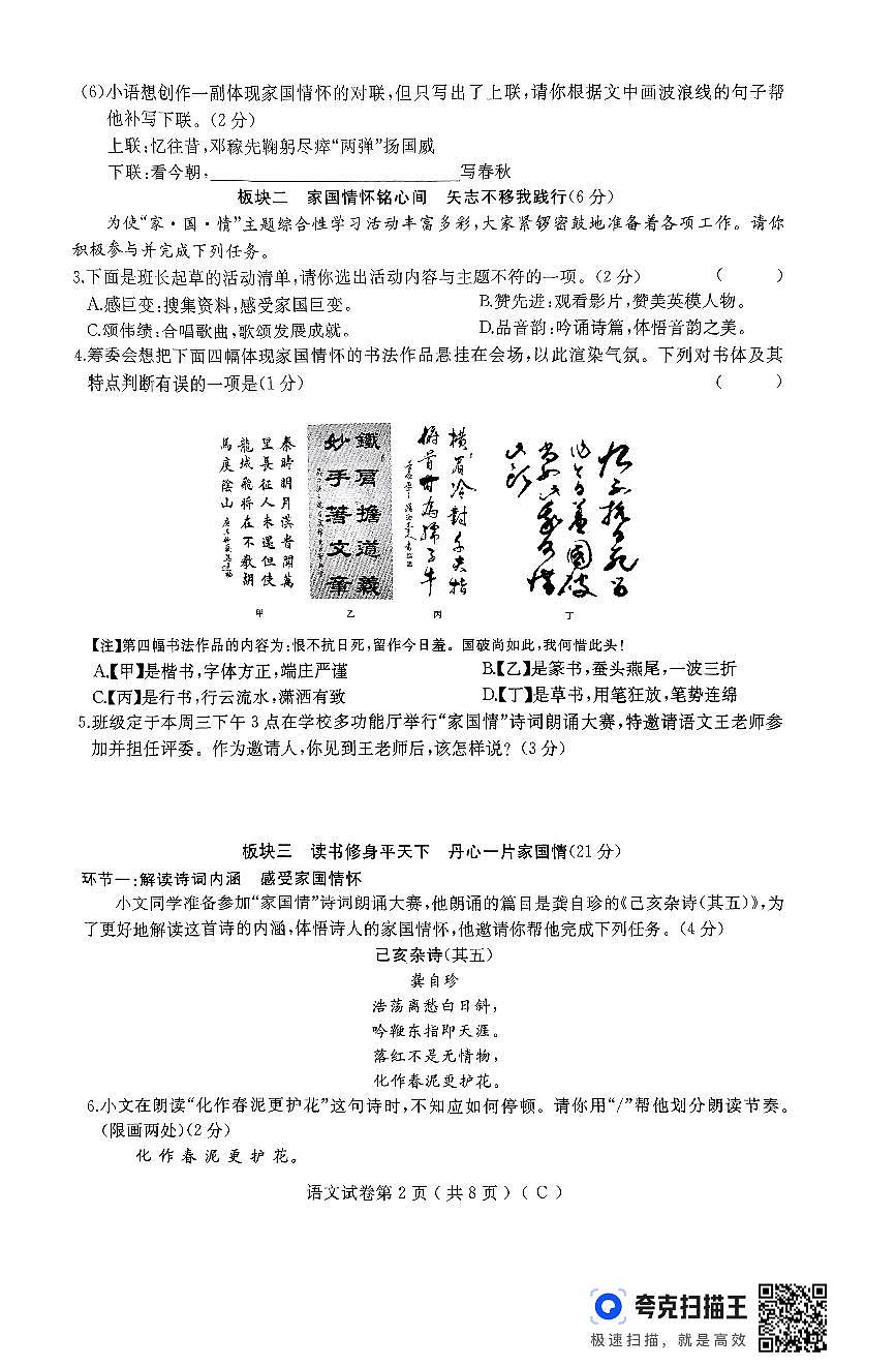 黑龙江省佳木斯市抚远市全市联考2023-2024学年七年级下学期7月期末语文试题第2页
